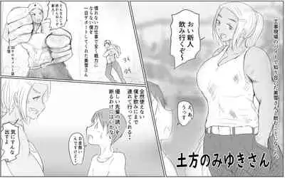 [Pal Maison] Dokata no Miyuki-san