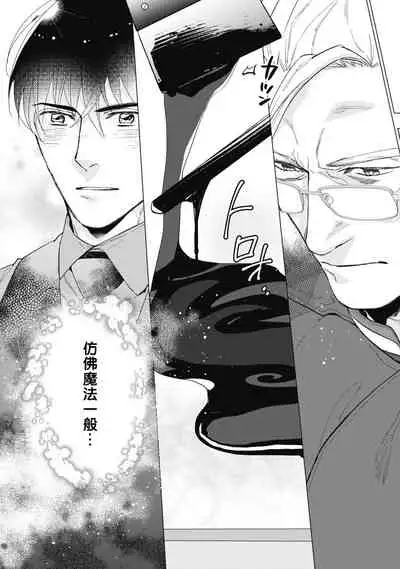 Bitter Porn Chocolatier | 可可涩苦却入人心 Ch. 1-2