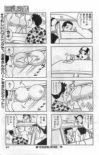 COMIC Bazooka Venus 2003-08
