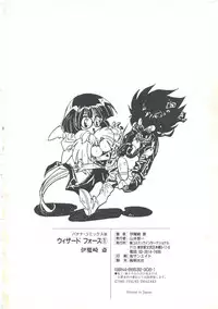 [Imazaki Itsuki] Wizard Force 1