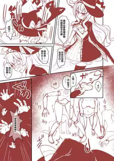 (ComicVket 1) [Fuwaten (Tenjo Ryuka)] Nobeta ga Shippai shite mo Megamizou ni Modorenakatta Ohanashi (Little Witch Nobeta) [Chinese] [零食汉化组]
