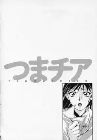 [Uetakano Oike] Tsuma Cheer