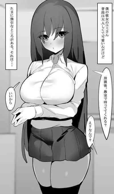 Nuidara Sugoi Jimi Kanojo!