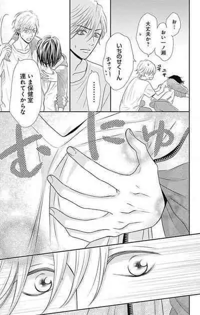 [Konatsu] Ichinose-kun wa Koufun Dekinai 1-14