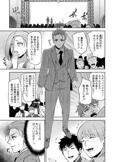 [Aono Akira] Osananajimi ni Fukushuu Massage ~Yogarimakutte Ore o Motomero~ 1-13