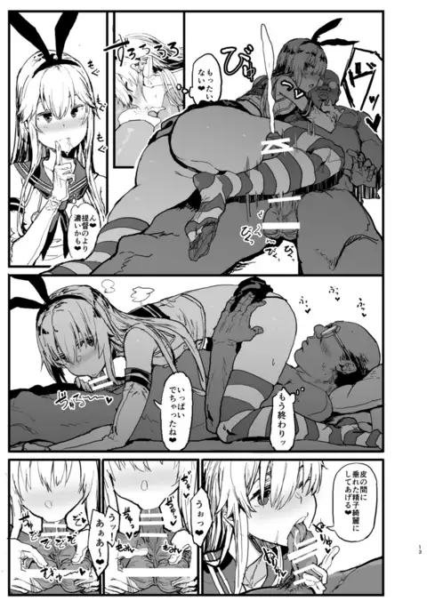 Futokutei tasuu no otoko to berochuu sex suru Shimakaze netorase bon