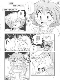 (C55) [Sairo Publishing (J. Sairo)] Slayers Parody 3 (Slayers)
