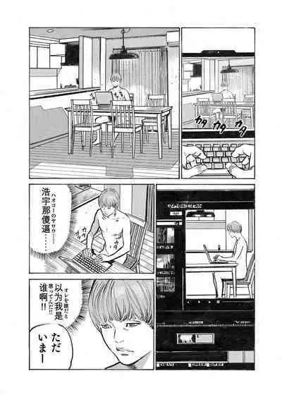 Ore wa Tsuma no Koto o Yoku Shiranai 1-12