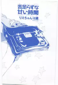 [Rie-chan 14Sai] Shitatarazu na amai jikan