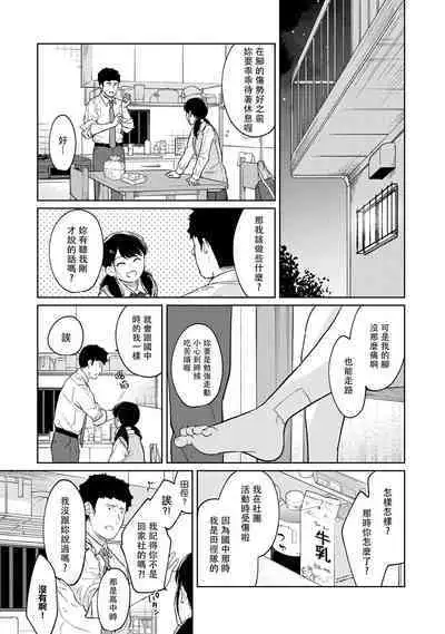 1LDK+JK Ikinari Doukyo? Micchaku!? Hatsu Ecchi!!? | 1LDK+JK 突然間展開同居? 極度貼近!?初體驗!? Ch. 18-41