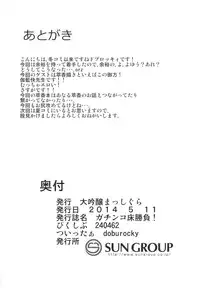 [Daiginjou Masshigura (Doburocky)] Gachinko Toko Shoubu! (Touhou Project) [Digital]