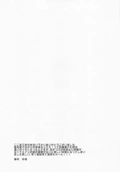 Shuten-chan to Love Love Biyori