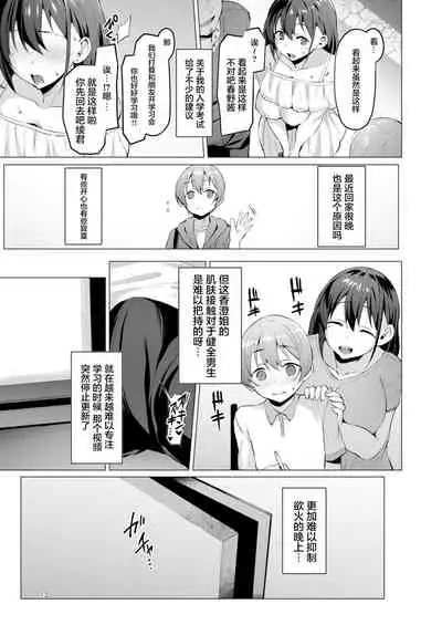 [Vpan's EXTASY (Satou Kuuki)] Netosis ~Haruno Kasumi~ [Chinese] [鹰小队翻译组] [Digital]