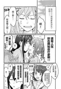 (BanG Dreamer's Party! 4th STAGE) [Red Chuck (Tyatubo)] Kiss Shite Motto Shiritai (BanG Dream!) [Chinese] [沒有漢化]