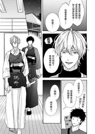 Irokoi shiai ni shōbuari! | 愛情競賽勝負已分!