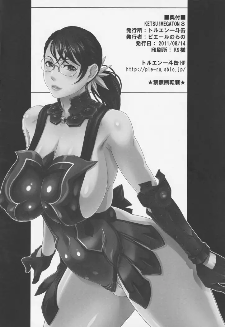 [Toluene Ittokan Ketsu!Megaton8