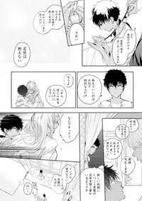 [Soutome Emu] Sahara no Kurowashi [Digital]