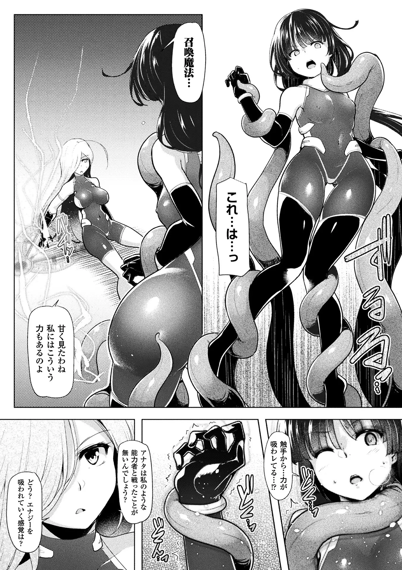 Haiboku Otome Ecstasy Vol. 7