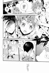 (C84) [Akoyagai to Aumale Ebi (Ooki Bonta) Tansan Shounen (Haikyuu!!)