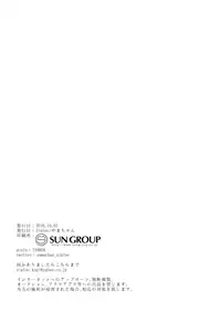 (J.GARDEN 41) [Ziploc (Yamachan)] Kimitrade - Kimi to Trade [English] {Shotachan}