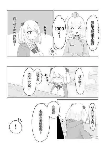 Isekai no Otoshi Ana