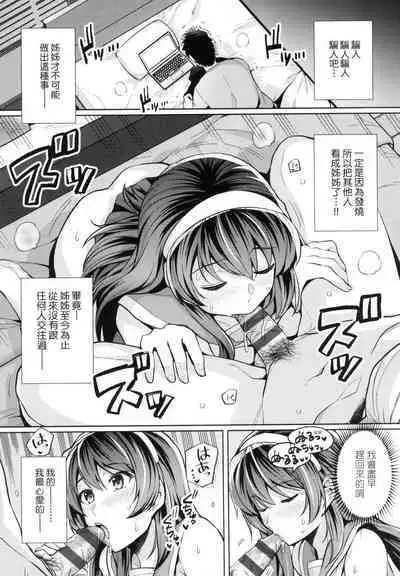 [Harukichi] Ane wa Oyaji ni Idakareteru [Chinese]