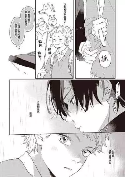 Cupid ni Rakurai | 落雷击中丘比特 Ch. 1-6+番外1