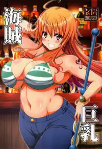 (C93) [BRAVE HEART petit (KOJIROU!)] Kaizoku kyonyuu (One Piece)