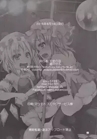 [Angelic Feather (Land Sale)] Doushite Flan no Hou ga Ninki Nanoyo! (Touhou Project) [Digital]