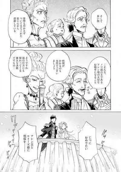 Idol yo, Kuni wo Idake. 1-4