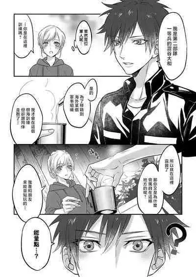 [Hikawa Tosuka] kohana gunjin wa yaei-chu, ju ni naru. | 硬派军人在野营中、变成了野兽。 1-2 end [Chinese] [莉赛特汉化组]