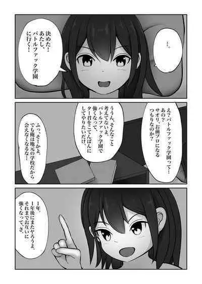 Osananajimi to Battle Fuck