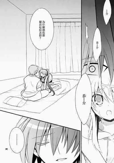 (C76) [keepON (Hano Haruka)] Futari Bocchi | 兩人成雙 (Little Busters!) [Chinese]