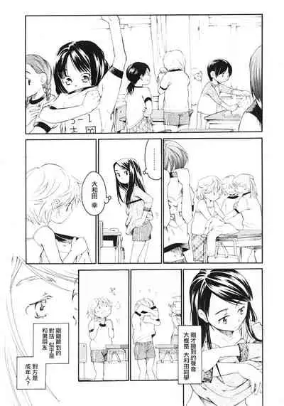 [Miyauchi Yuka] Mizuiro -Tomodachi- Zenpen | 水之色 一朋友一 前篇 (COMIC LO 2007-01) [Chinese] [菓子铺X禁漫天堂汉化组]