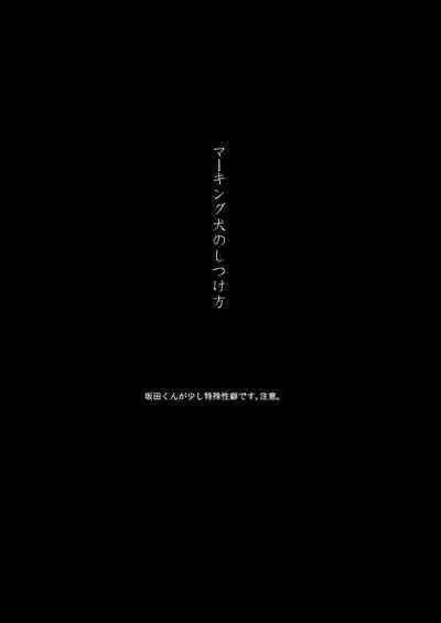 Marking Inu no Shitsuke Kata