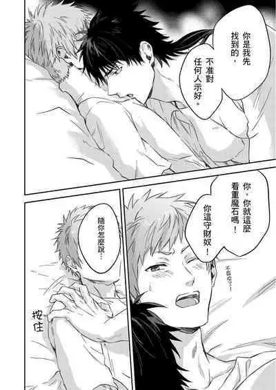 Shusendo Kishi ga Ore o Nakaseyou to Shiteimasu | 守財奴騎士對惹我哭感到樂在其中 Ch. 1-10