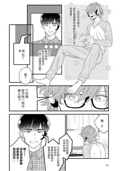 [Takuma] Zutto Kimi no Turn | 一直是你的回合 Ch. 1-6 [Chinese] [拾荒者汉化组] [Digital]