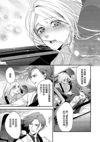 [Aizen Mana] Is It An Invitation For Sexual Intercourse? ~Story of a Carnivorous Narcissist and an Aromantic Woman~ | 你在以做愛為前提邀請我嗎？～肉食系自戀男子與絕對不戀愛的女子～ Ch.1-6 end [Chinese] [莉赛特汉化组]