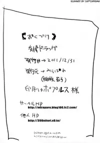 (C81) [Mirapare (Yagi Yahagiko] Yuujou Drug (Boku wa Tomodachi ga Sukunai)