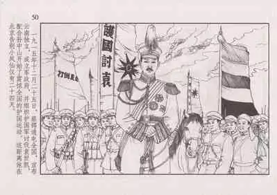 史上名妓 风尘侠女-小凤仙(辜国兴 2013年11月)