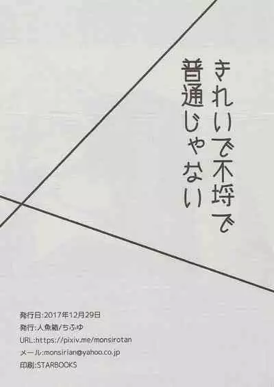 (C93) [Ningyobako (Chifuyu)] Kireide Furachi de Futsuujanai (Touken Ranbu)