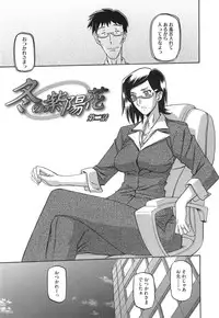 [Sanbun Kyoden] Fuyu no Ajisai