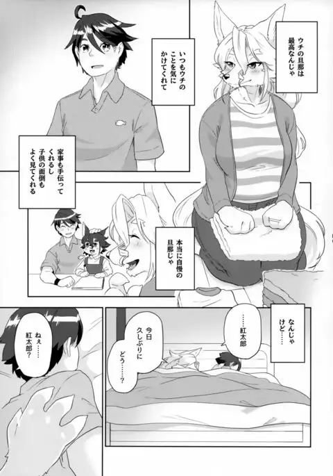 Juujin Irui Konin Noroke Hanashi