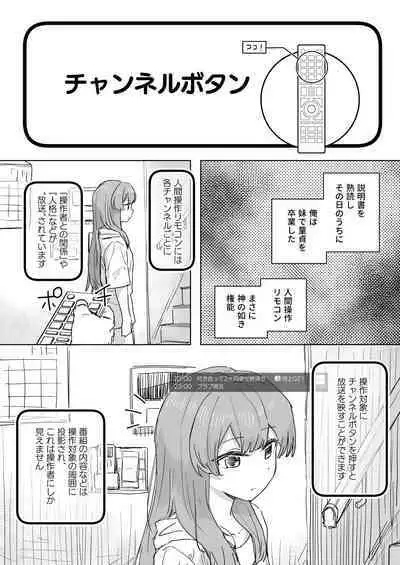 [Kakuninii] Ningen Sousa RemoCon [Digital]