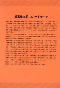 [Circle Taihei-Tengoku (Horikawa Gorou)] V (Choudenji Robo Combattler V) [English] [desudesu]