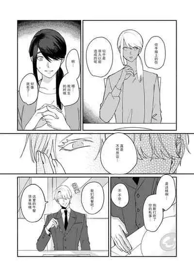 Ukiyo Tensei Kawatare Shinjuutan | 浮世轉生 薄暮情亡史 Ch. 1-7