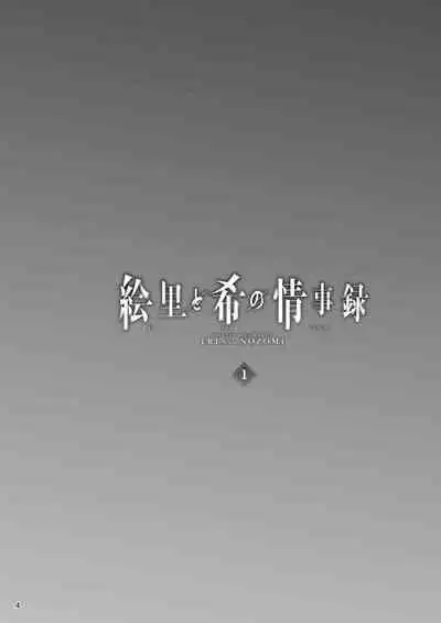 [Sobabu (Rasson)] Eri to Nozomi no Joujiroku 1 (Love Live!) [Digital]