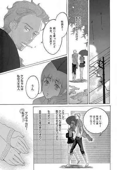 Kizutsukeru you ni Aishiaimashou 1-10