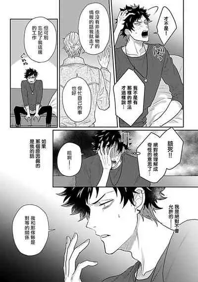 Double Fake Tsugai Keiyaku | Double Fake- 番之契约 1-5