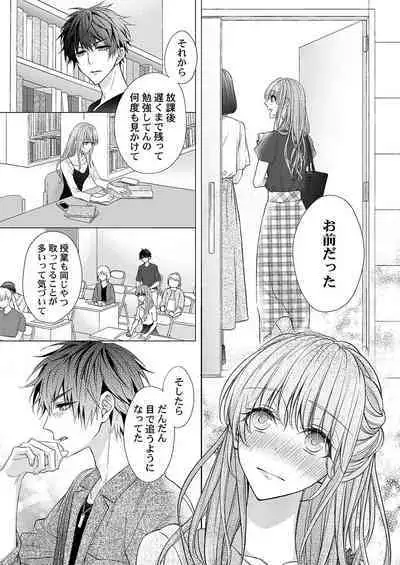 バレずにイケたらご褒美やるよ~授業中、机の下で彼の指が…~ 第1-10話